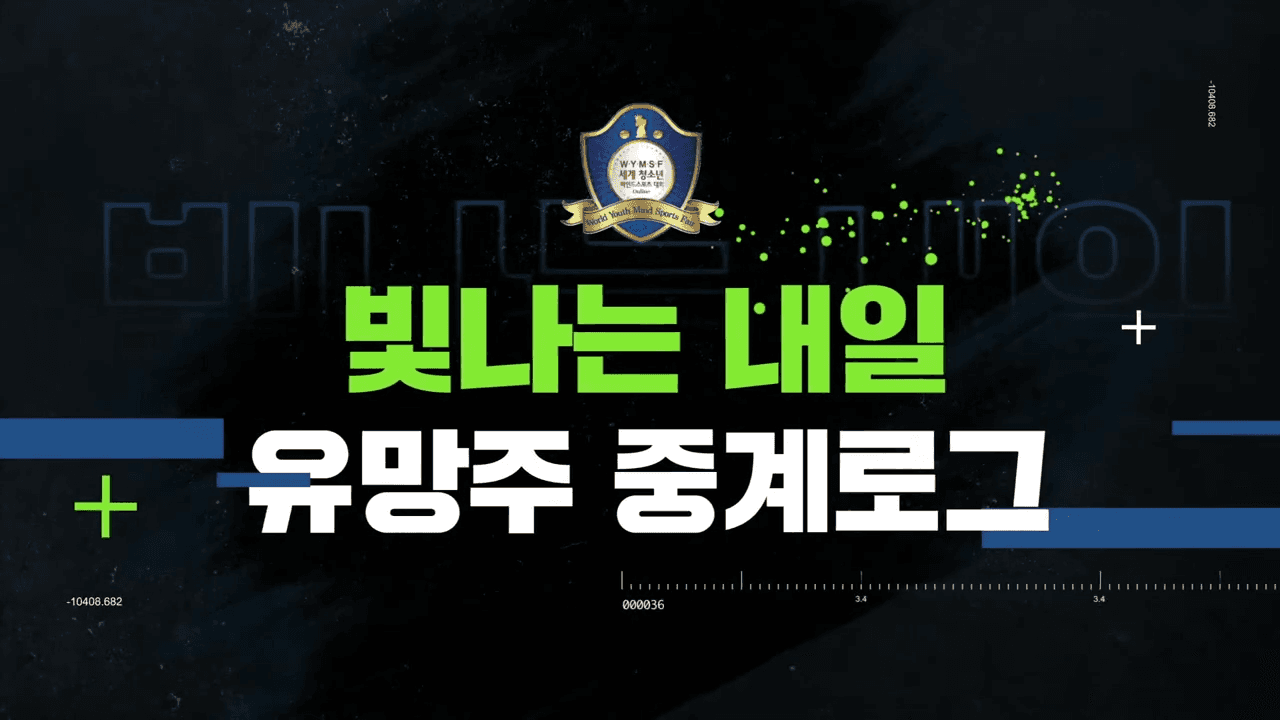 Arirang TV '2021 마인드 스포츠 대회'